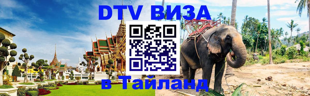 Цены на DTV визу в Таиланд — пакеты услуг, достаточно даже паспорта - 19.11.2025 